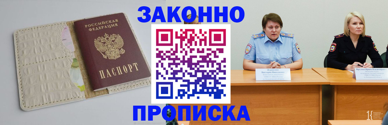 прописка паспорт в Белогорске