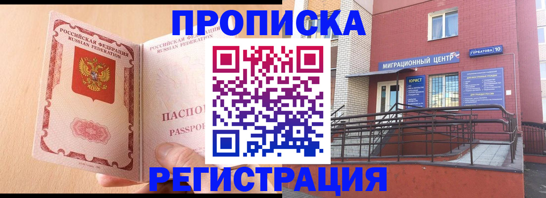 временная регистрация гарантия в Белогорске