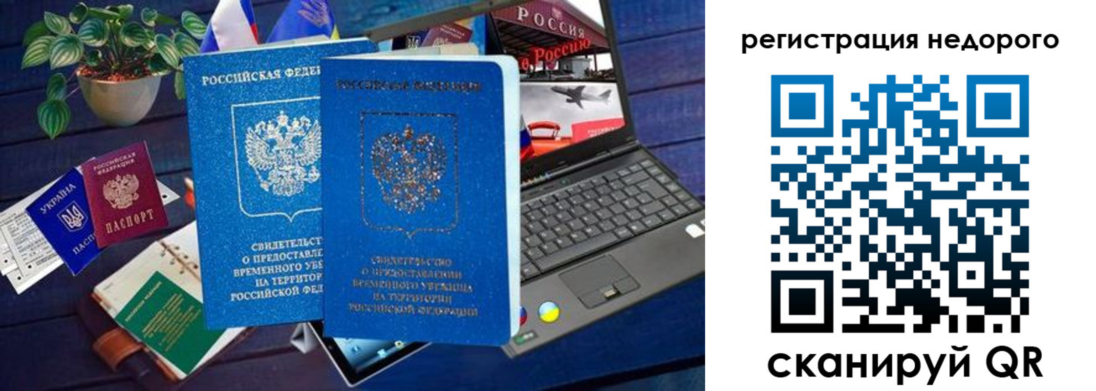 купить прописку в Белогорске