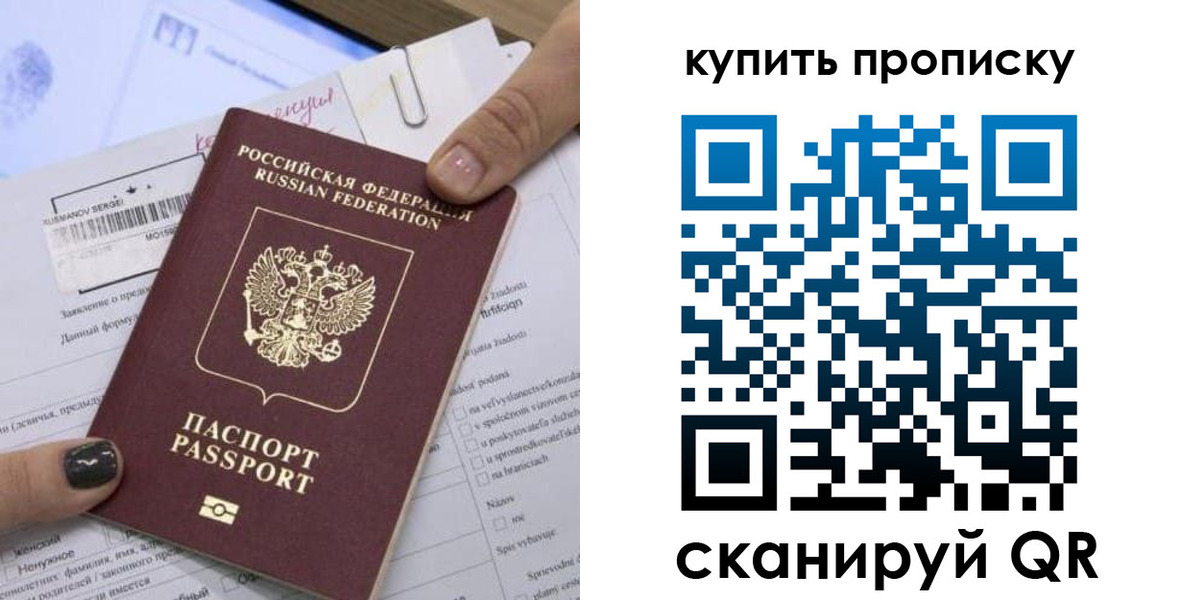 прописка поиск в Белогорске