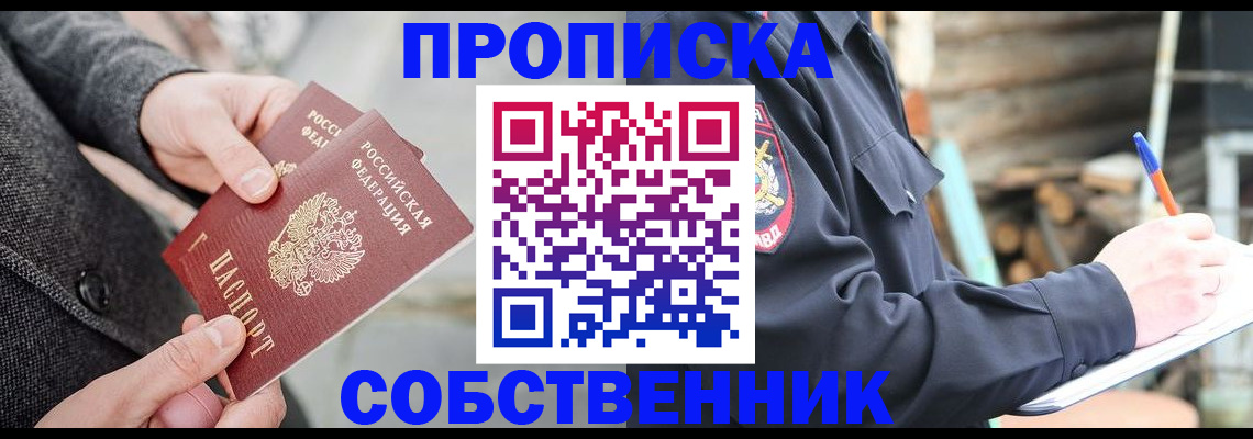 временная регистрация недорого в Белогорске