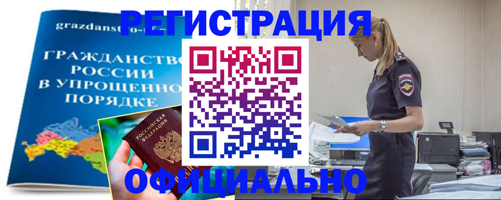 прописка 2025 в Белогорске