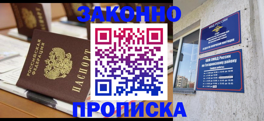 временная регистрация надежно в Белогорске